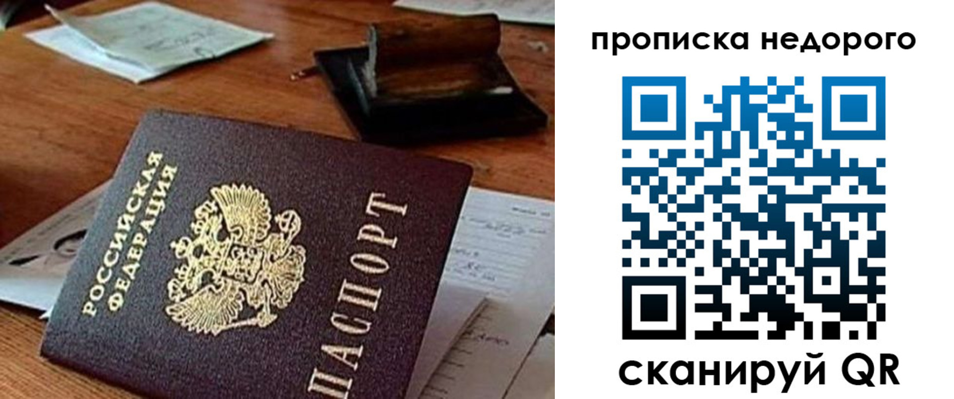 прописка в Лесосибирске