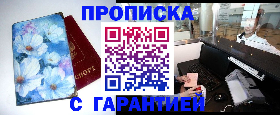 прописка для работы в Лесосибирске