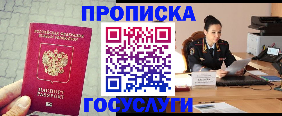 временная регистрация для всех в Лесосибирске