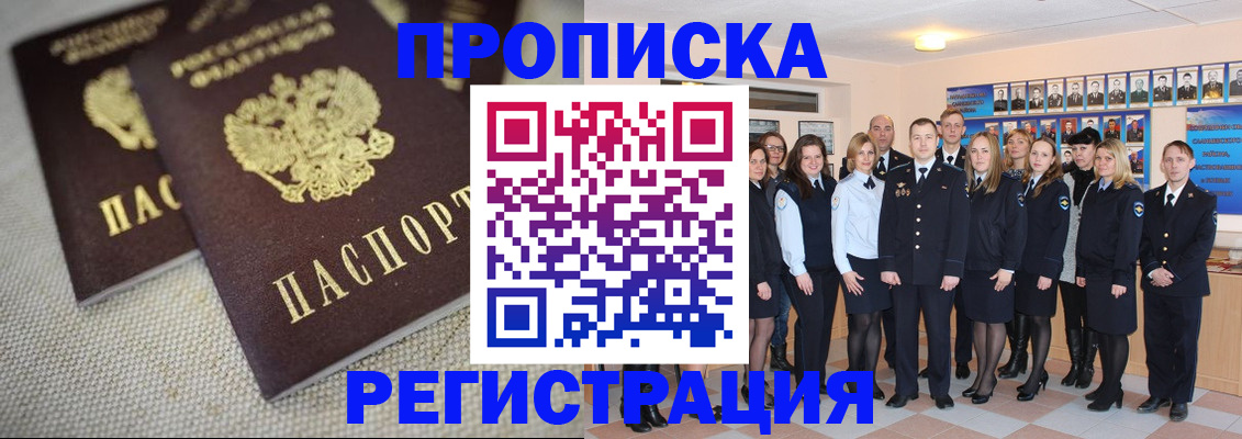временная регистрация в квартире в Лесосибирске