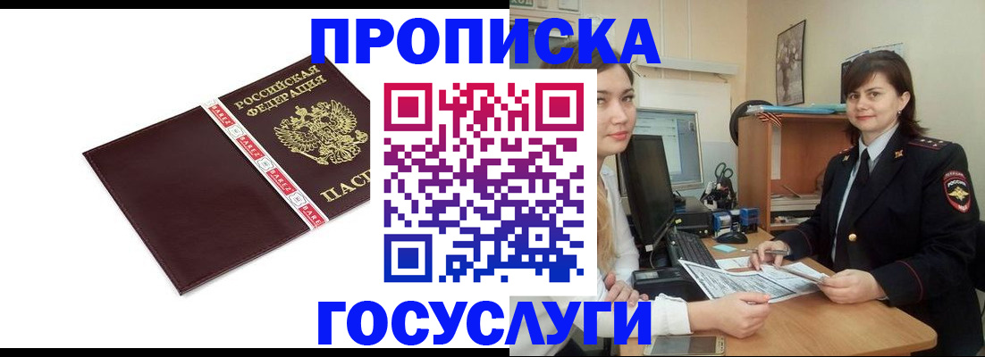 временная регистрация для всех в Лесосибирске